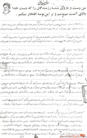 دست‌نوشته شهید علی صادقی