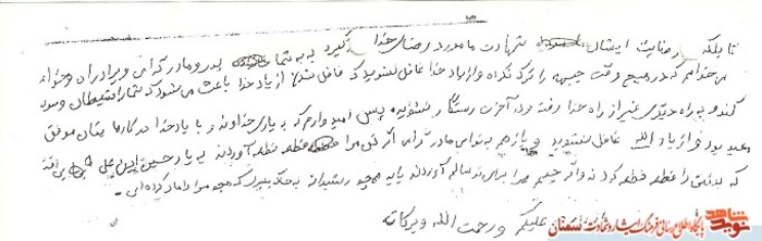 دست‌نوشته شهید علی صادقی
