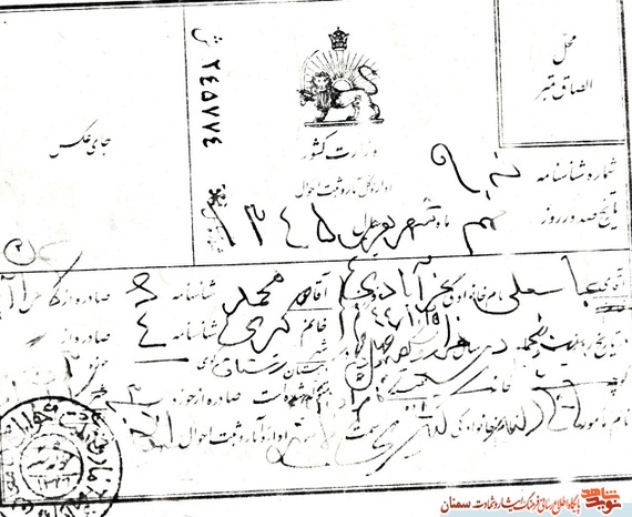اسناد شهید عباسعلی عزآبادی