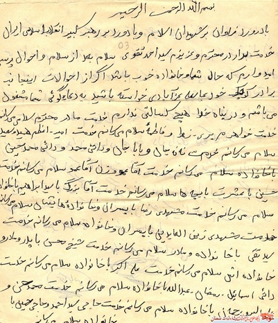 دست‌نوشته شهید عباسعلی عزآبادی