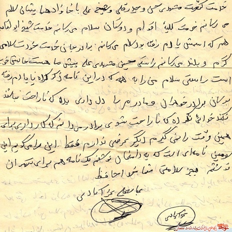 دست‌نوشته شهید عباسعلی عزآبادی