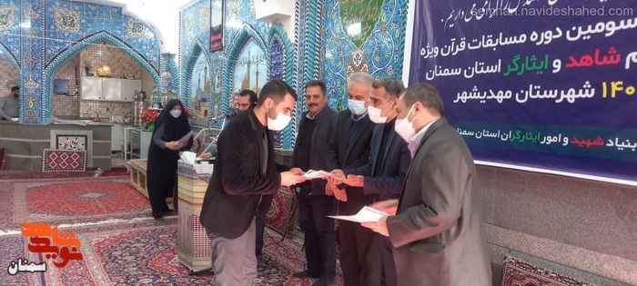 سی و سومین دوره مسابقات قرآن کریم ویژه خانوادههای معزز شاهد و ایثارگر استان سمنان - بیست و ششم آذرماه ۱۴۰۰ - شهرستان مهدیشهر
