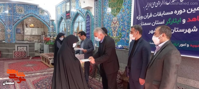 سی و سومین دوره مسابقات قرآن کریم ویژه خانوادههای معزز شاهد و ایثارگر استان سمنان - بیست و ششم آذرماه ۱۴۰۰ - شهرستان مهدیشهر