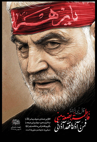 پوستر سپهبد شهید حاج قاسم سلیمانی