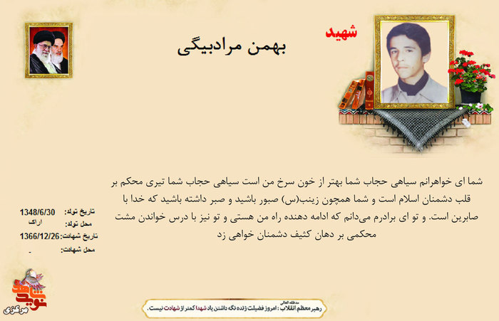 شهید بهمن مراد بیگی