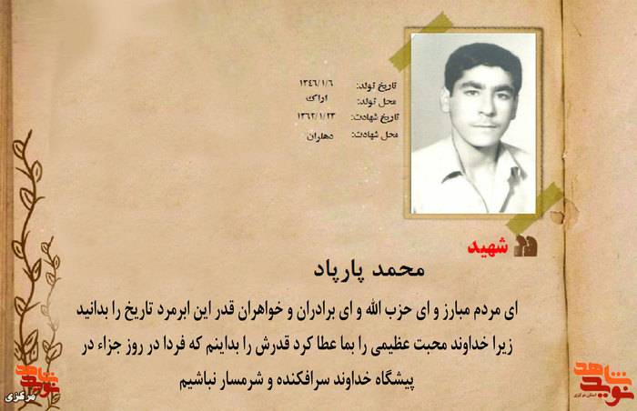 شهید محمد پارپاد