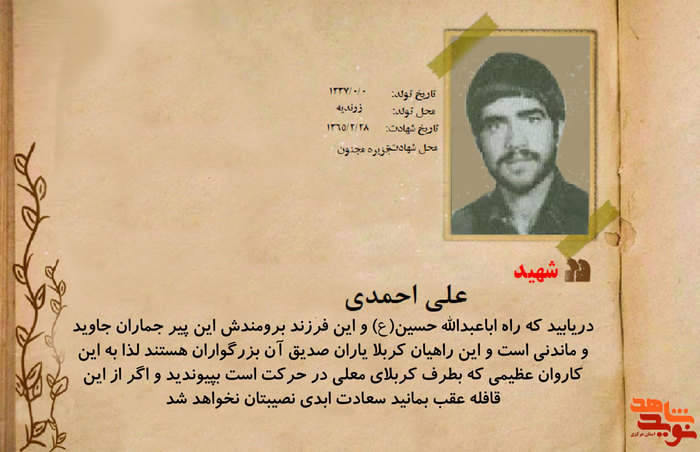 شهید علی احمدی