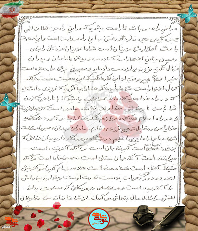 دست‌نوشته شهید حسین شعبانی