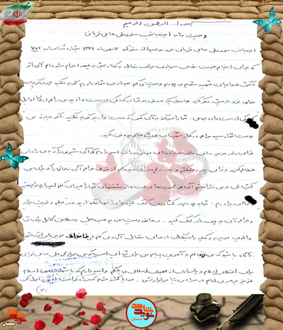 دست‌نوشته شهید محمدعلی حاجی قربانی