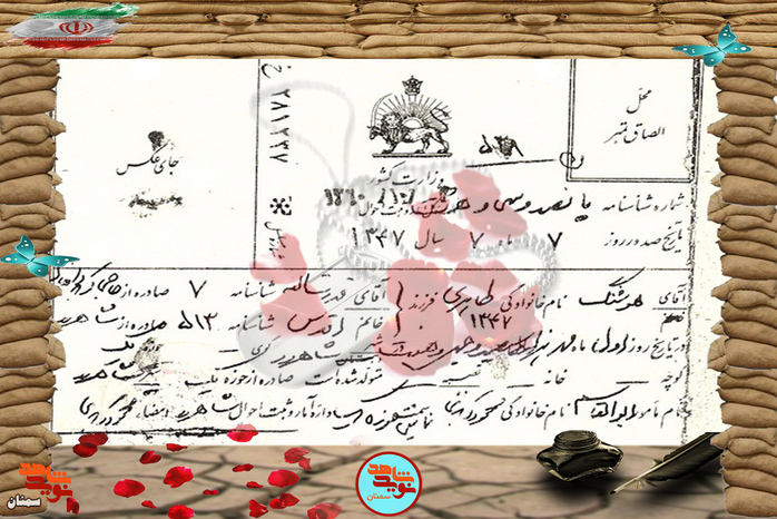 شناسنامه شهید هوشنگ طاهری