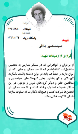 سید منصور جلالی