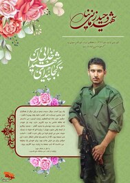 خاطره نگاشت شهید مدافع حرم «وحید زمانی‌نیا»