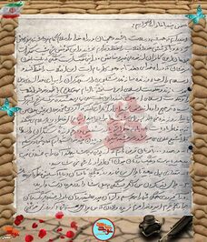 دست‌نوشته شهید محمدعلی قدس