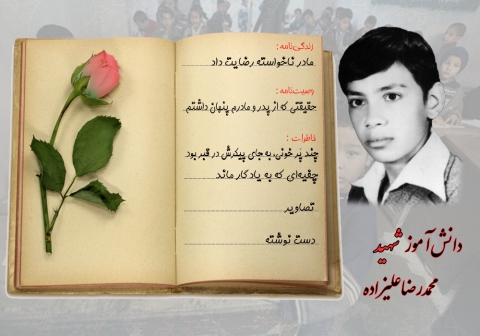 ویژه‌نامه دانش‌آموز شهید محمدرضا علیزاده