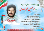 ویژنامه الکترونیکی شهید«سید حسین علم‌الهدی»