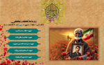 ویژ‌ه‌نامه الکترونیکی «پدران شهدا»