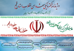 ویژه نامه شهدای انقلاب استان قم