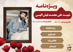 ویژه نامه شهید علی محمد فیض الهی