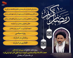 ویژه‌نامه الکترونیکی خاطرات شهید «ابوترابی‌» در ماه رمضان