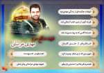 ویژه‌نامه شهید مدافع حرم مهدی خراسانی