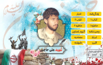 ویژه‌نامه شهید «علی حاجبی»