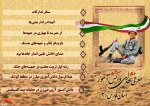 ویژه نامه معرفی شهدای دانش آموز فارس 2