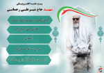 ویژه نامه الکترونیکی جانباز هفتاد درصد روشندل حاج «شیرعلی رحمانی»