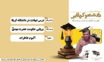 ویژه نامه الکترونیکی«دانشجوی کربلایی»
