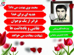 ویژه‌نامه الکترونیکی شهیدنوجوان «محمد جندی پور شاملایی»