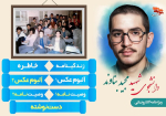 ویژه‌نامه الکترونیکی شهید «مجید بناوند»