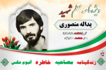 ویژه نامه الکترونیکی شهید آموزگار «یداله منصوری»
