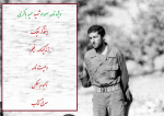 ویژه نامه سردار شهید حمید باکری