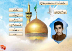 ویژه نامه ولادت امام رضا (ع)