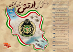 ویژه نامه شهدای ارتش گلستان