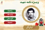 ویژه نامه الکترونیکی
