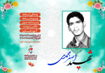 ویژه‌نامه شهید دانش آموز «اصغر محمدی»