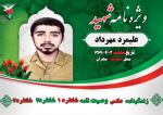 ویژه نامه سردار شهید «علیمرد مهرداد»