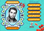 ویژه‌نامه شهید «محمدرضا سعیدی»