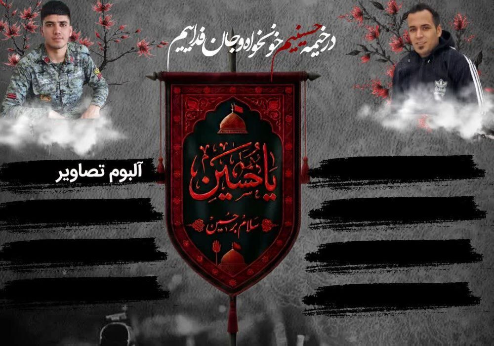 ویژه نامه شهیدان حامد ربانی و هادی نوبهاری