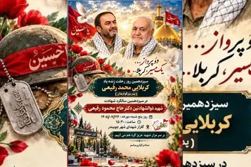 سالگرد شهادت «محمود رفیعی» برگزار می‌شود