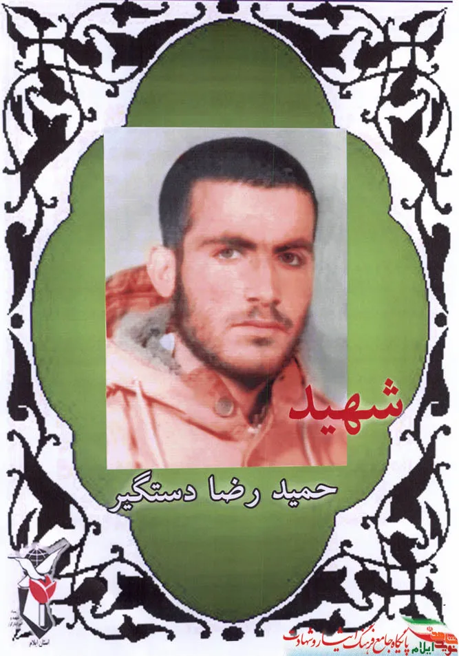 شهید حمیدرضا دستگیر فرمانده تخریب لشکر 11 حضرت امیر (ع)