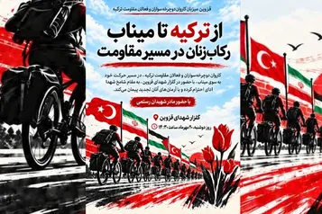 مراسم استقبال از کاروان دوچرخه‌سواران مقاومت ترکیه برگزار می‌شود